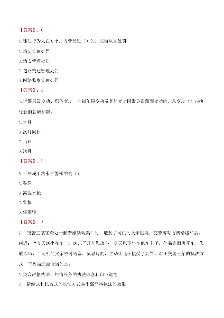 赤峰松山区辅警招聘考试真题2023.docx_第2页