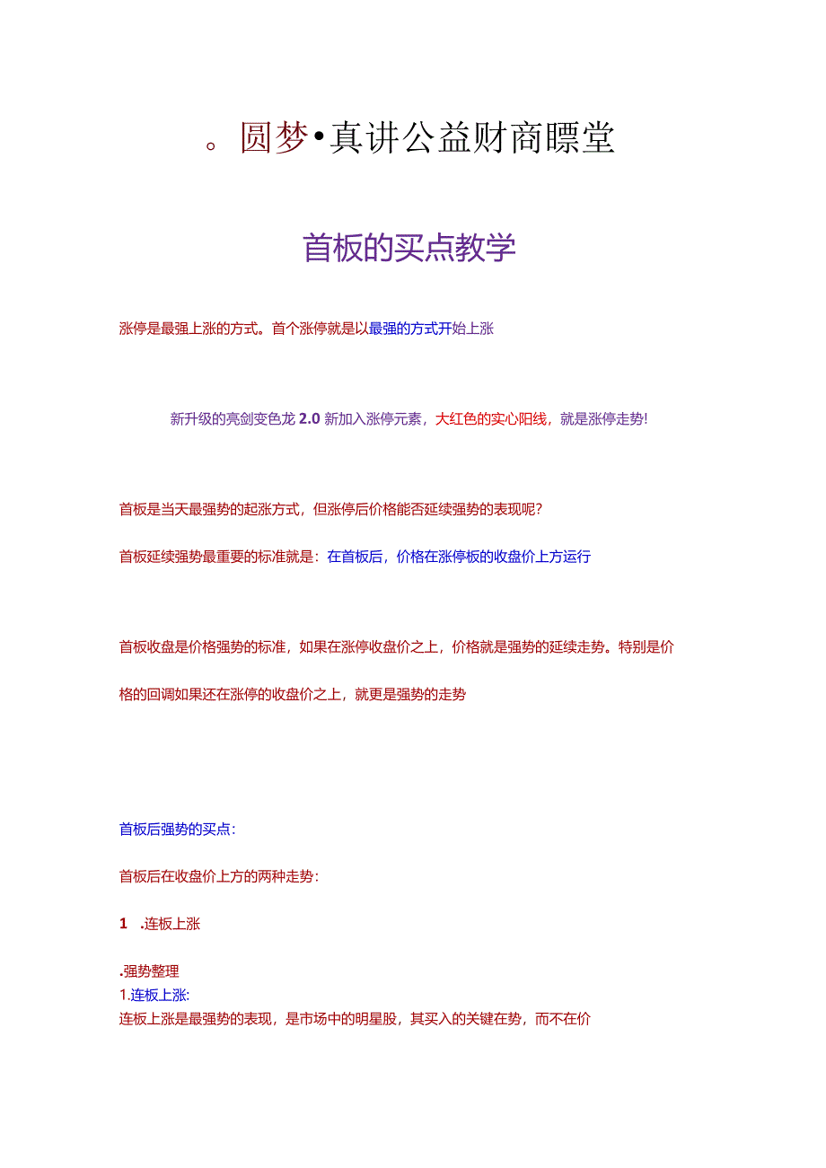 首板的买点教学.docx_第1页