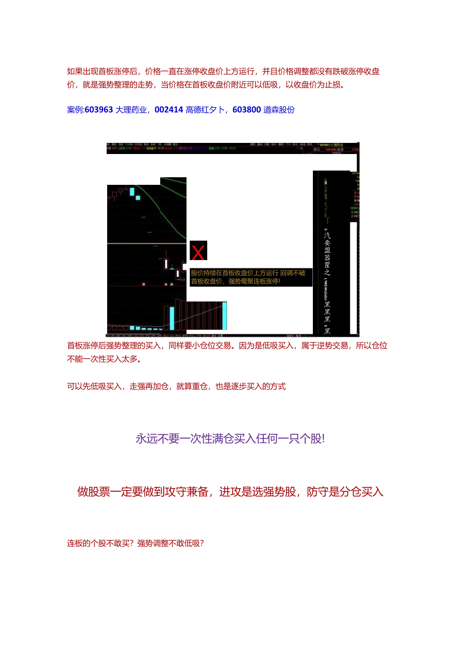 首板的买点教学.docx_第3页