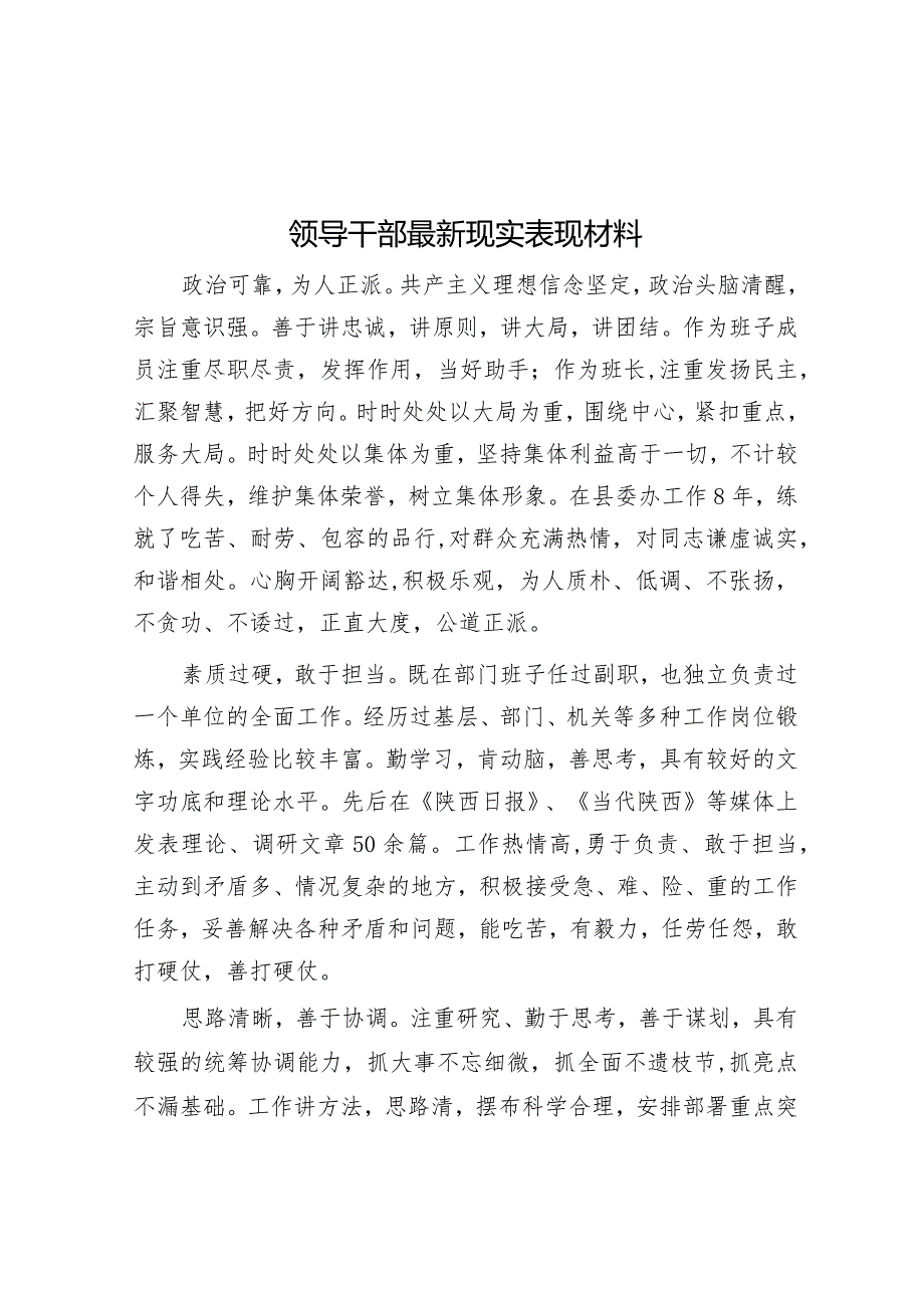 领导干部最新现实表现材料&县水务局2024年工作要点.docx_第1页