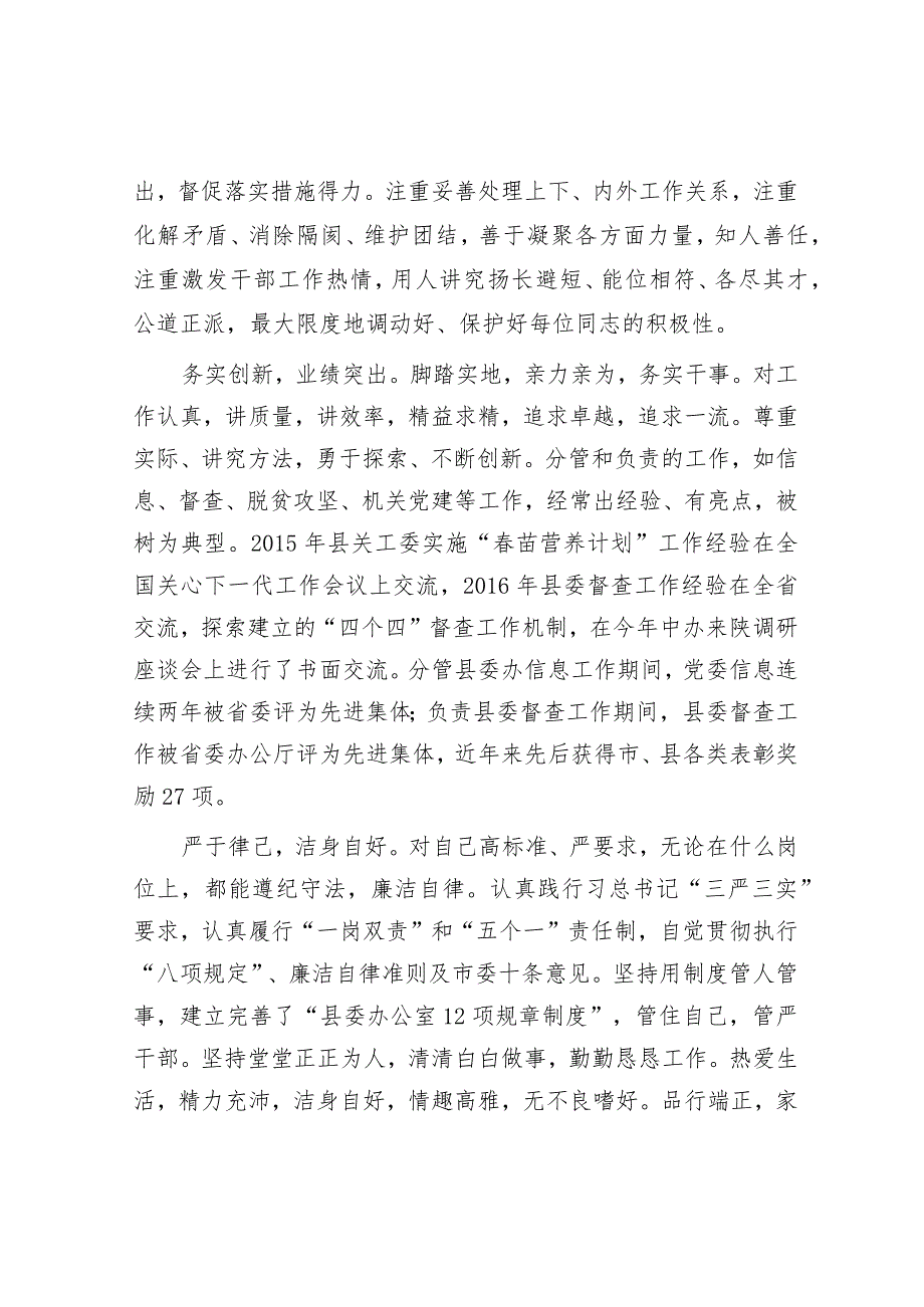 领导干部最新现实表现材料&县水务局2024年工作要点.docx_第2页