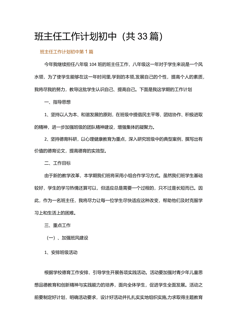 班主任工作计划初中.docx_第1页