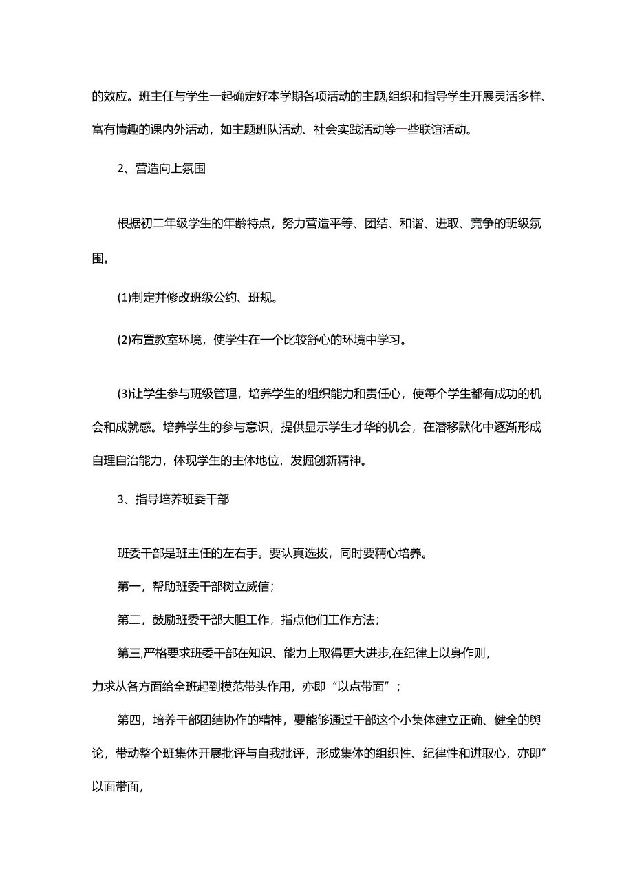 班主任工作计划初中.docx_第2页