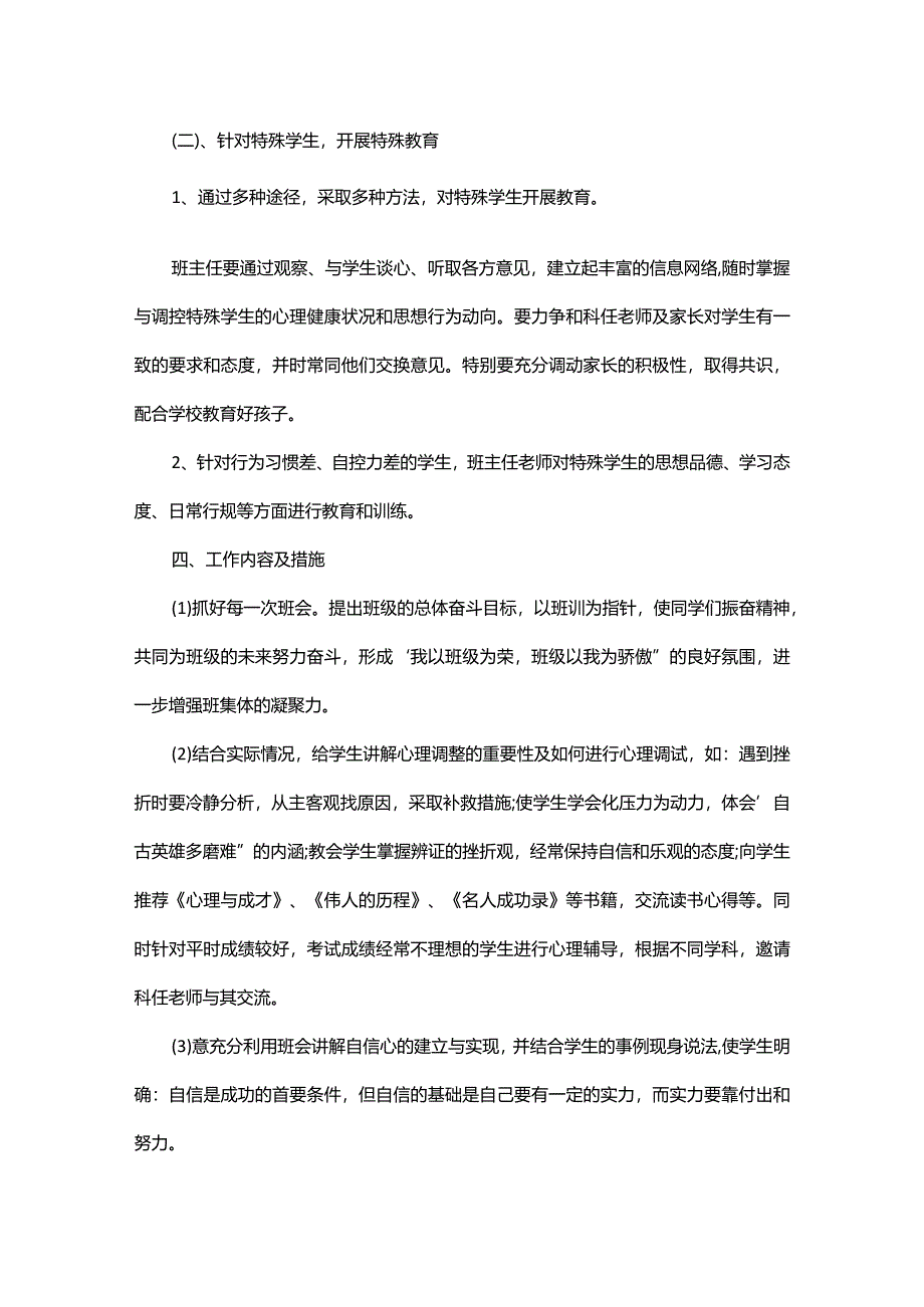 班主任工作计划初中.docx_第3页