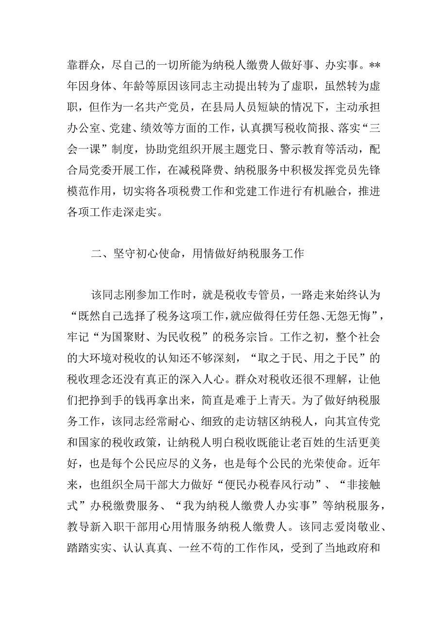 爱岗敬业个人先进事迹材料4篇.docx_第2页