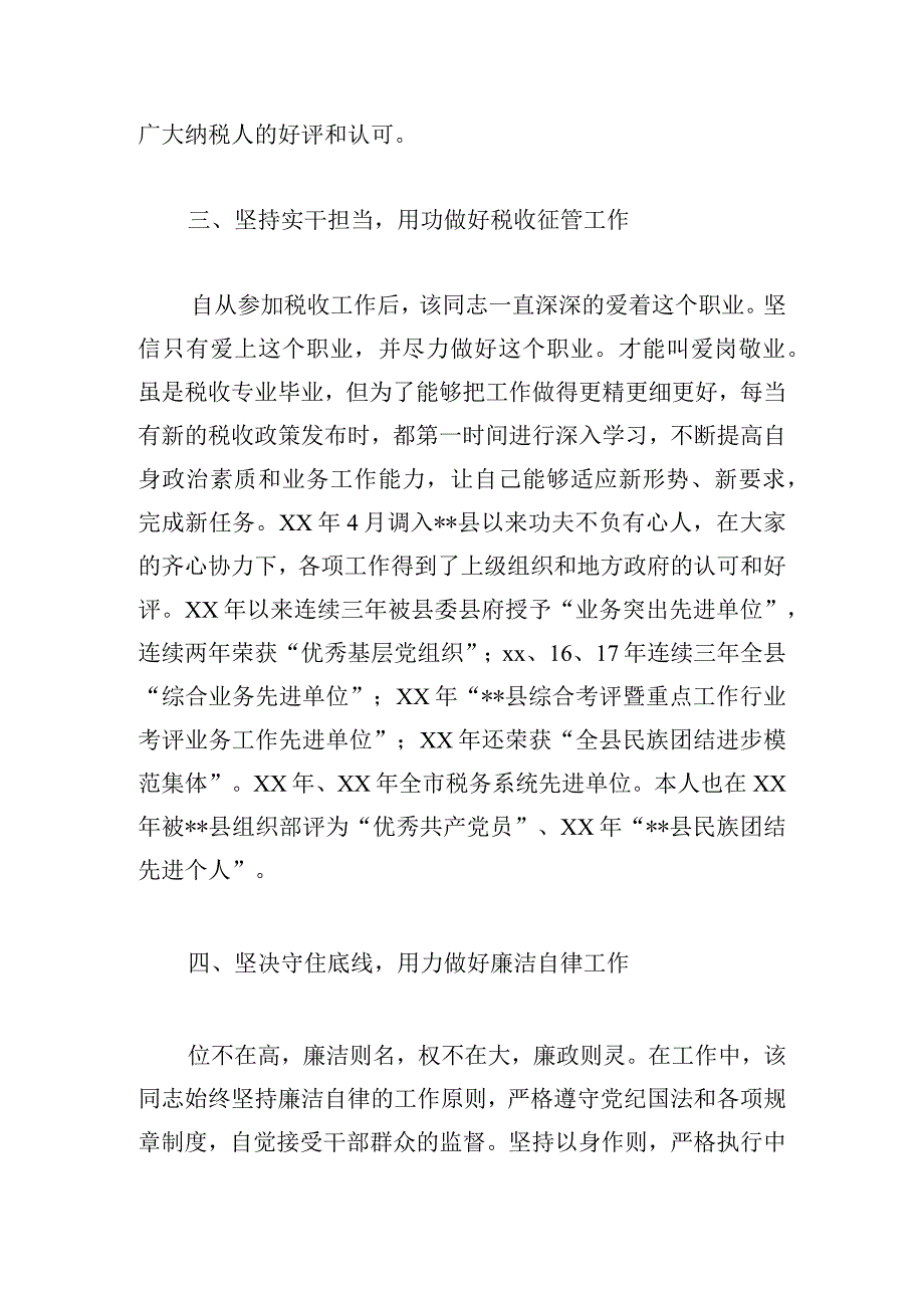 爱岗敬业个人先进事迹材料4篇.docx_第3页