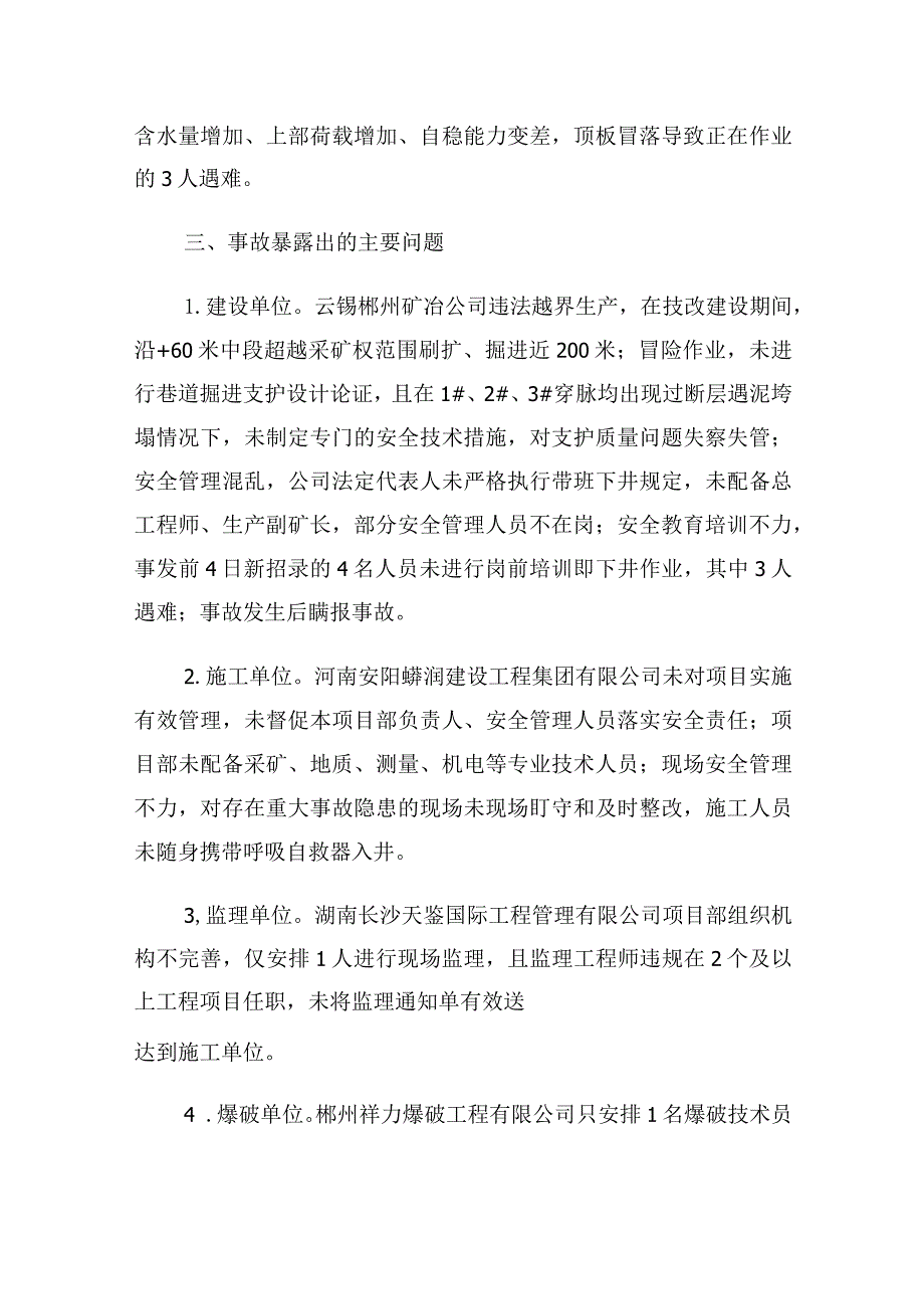 湖南郴州北湖区云南锡业郴州矿冶有限公司“4·20”较大冒顶片帮事故案例.docx_第2页