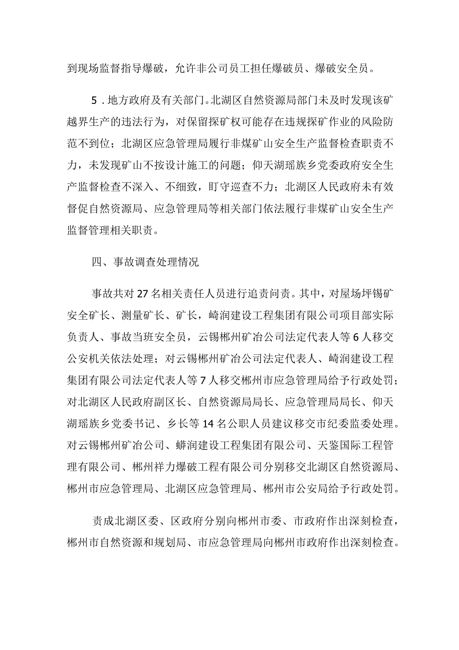 湖南郴州北湖区云南锡业郴州矿冶有限公司“4·20”较大冒顶片帮事故案例.docx_第3页