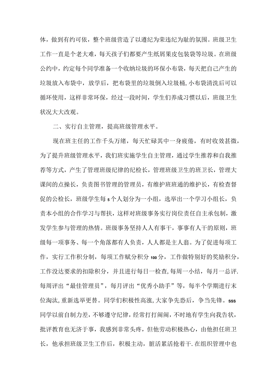 班主任工作总结---用爱浇灌用心雕琢(职评材料).docx_第2页