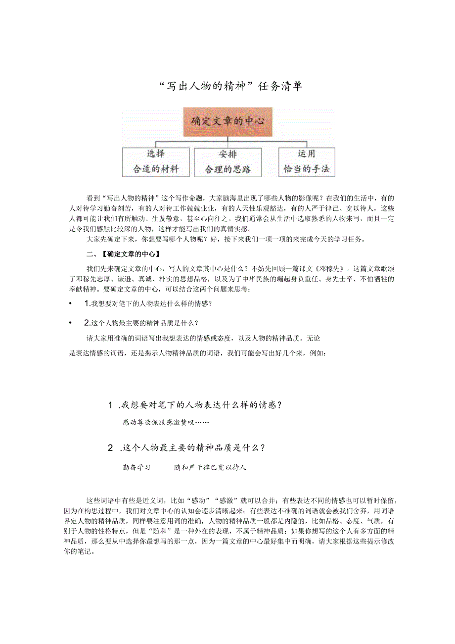 第一单元写作-写出人物的精神.docx_第2页