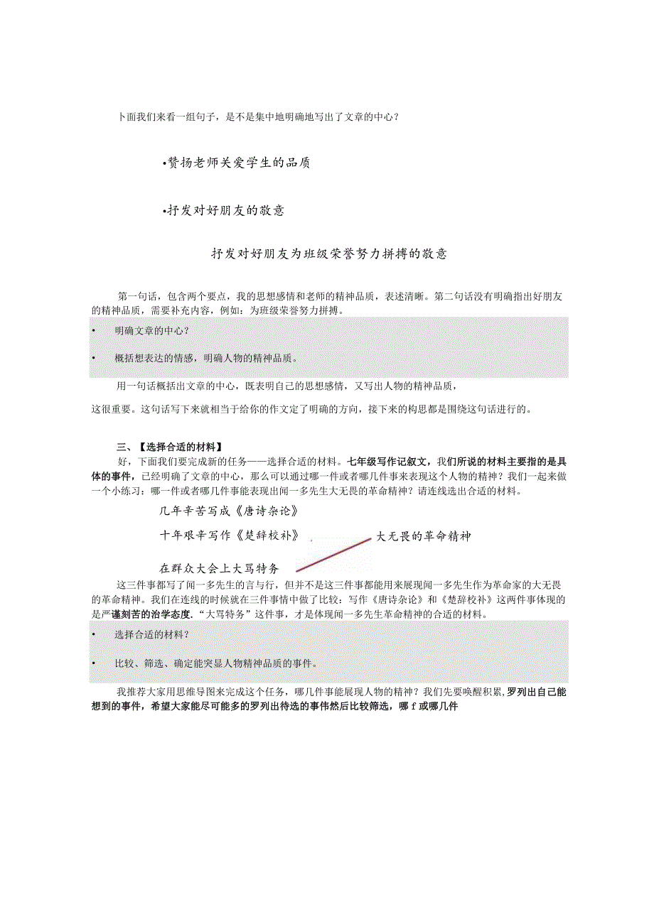 第一单元写作-写出人物的精神.docx_第3页