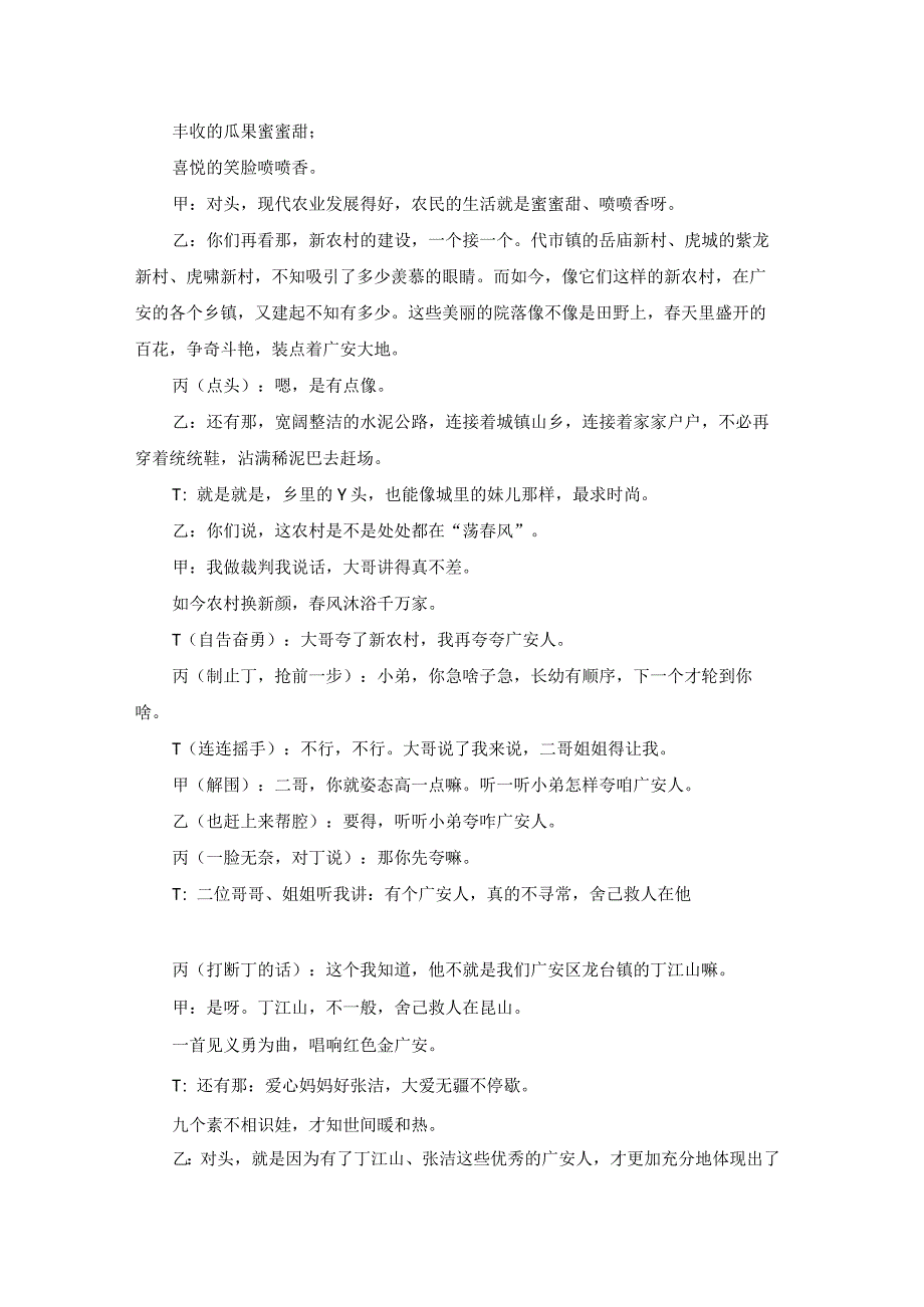 群口相声剧本优秀5篇.docx_第2页