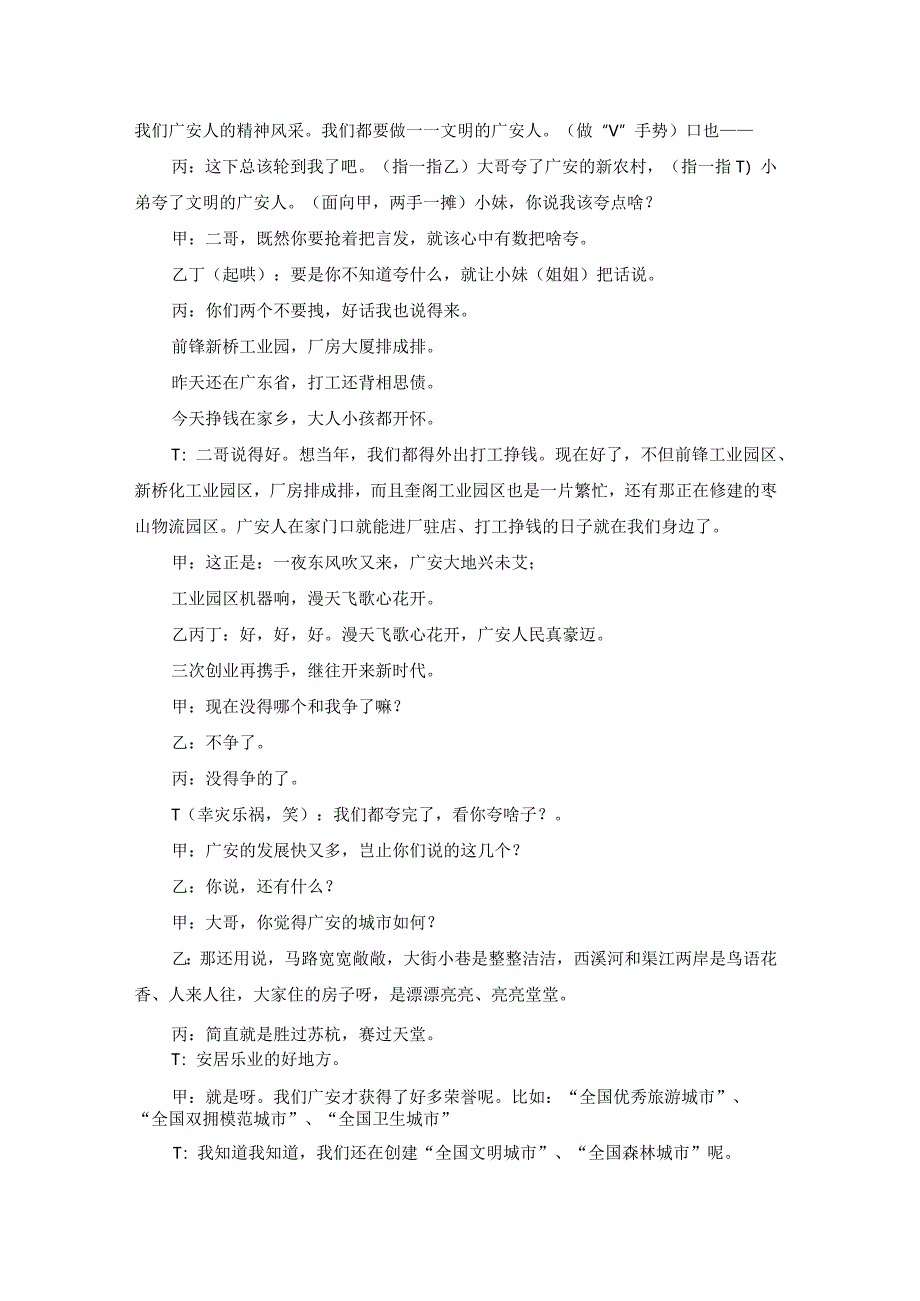 群口相声剧本优秀5篇.docx_第3页