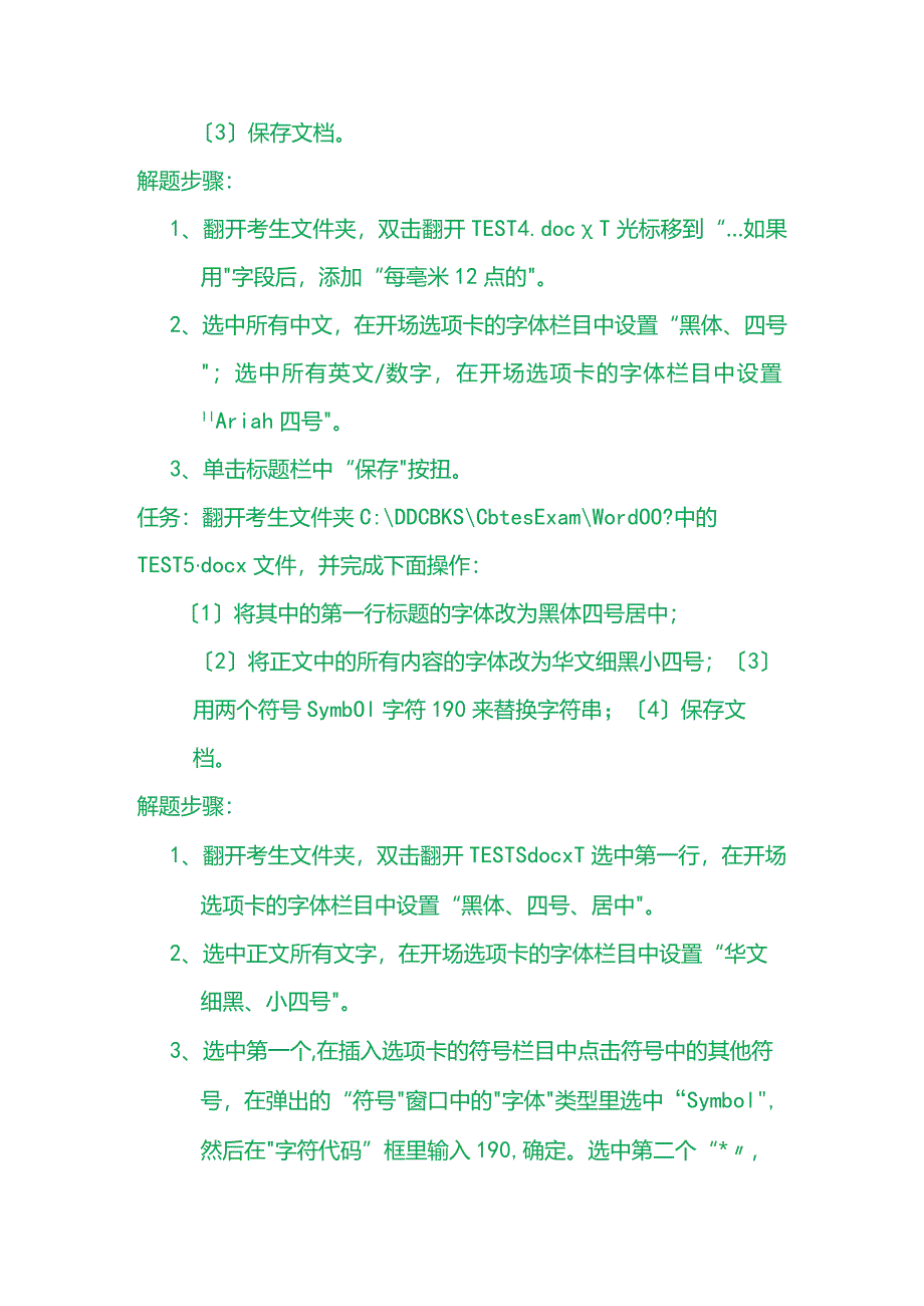 电大专科计算机Word2010年机考操作题与答案.docx_第3页