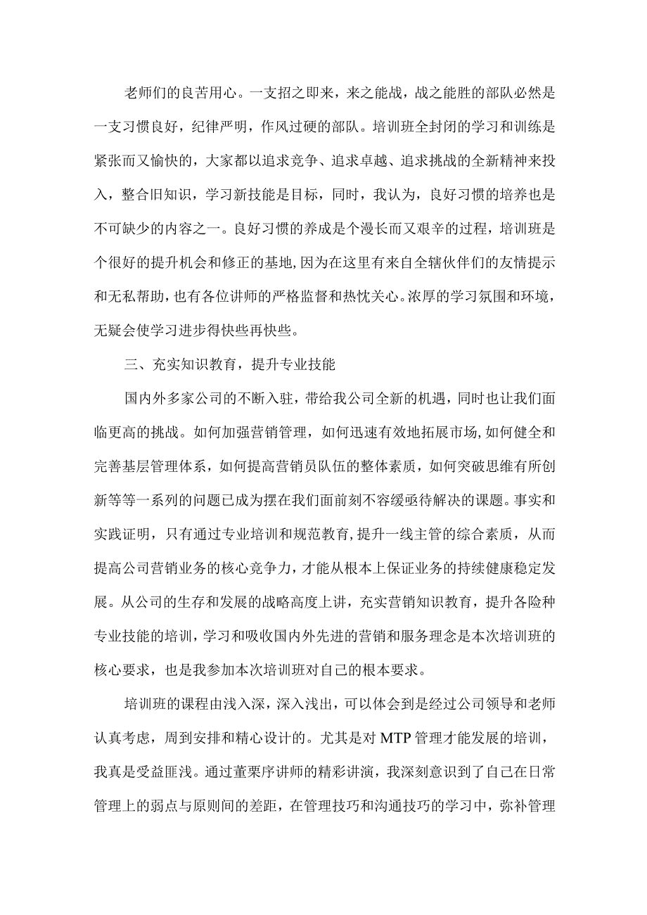 营销实训心得体会.docx_第3页