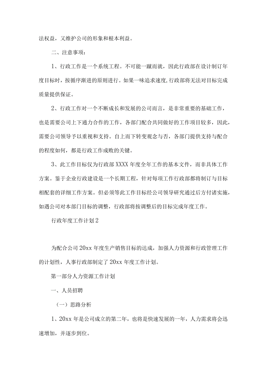 行政年度工作计划.docx_第2页