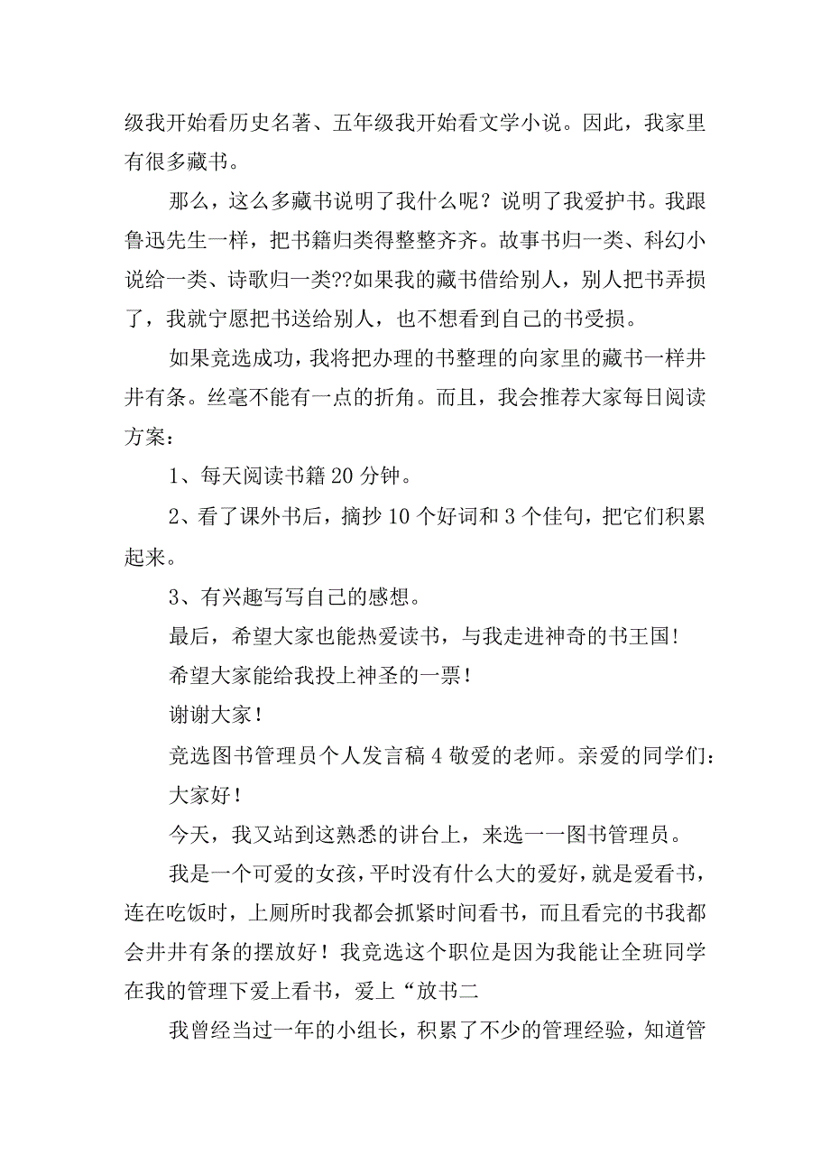 竞选图书管理员个人发言稿五篇.docx_第3页