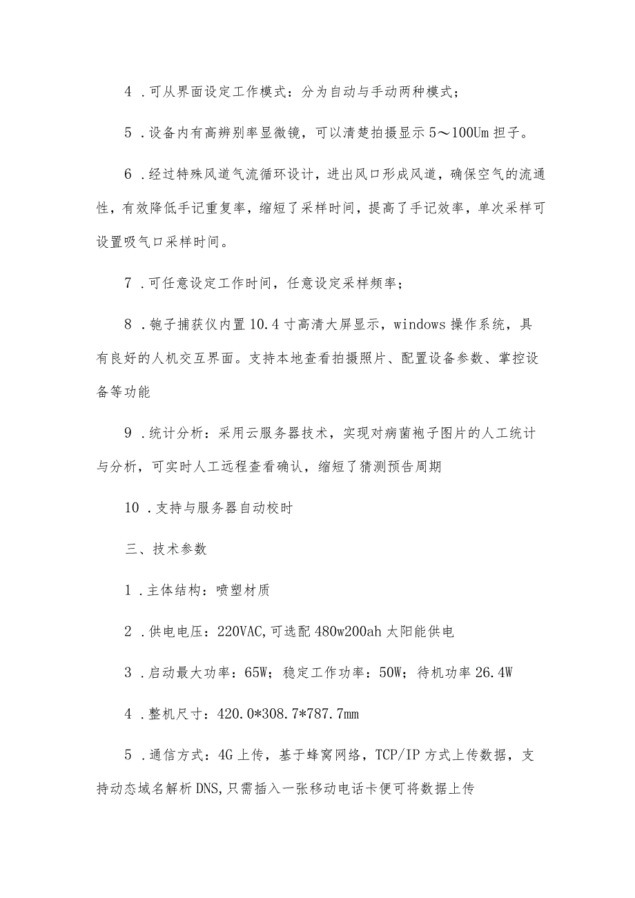 智能孢子捕捉仪-一款农业病虫害研究的便携式孢子捕捉仪2023顺丰包邮.docx_第2页