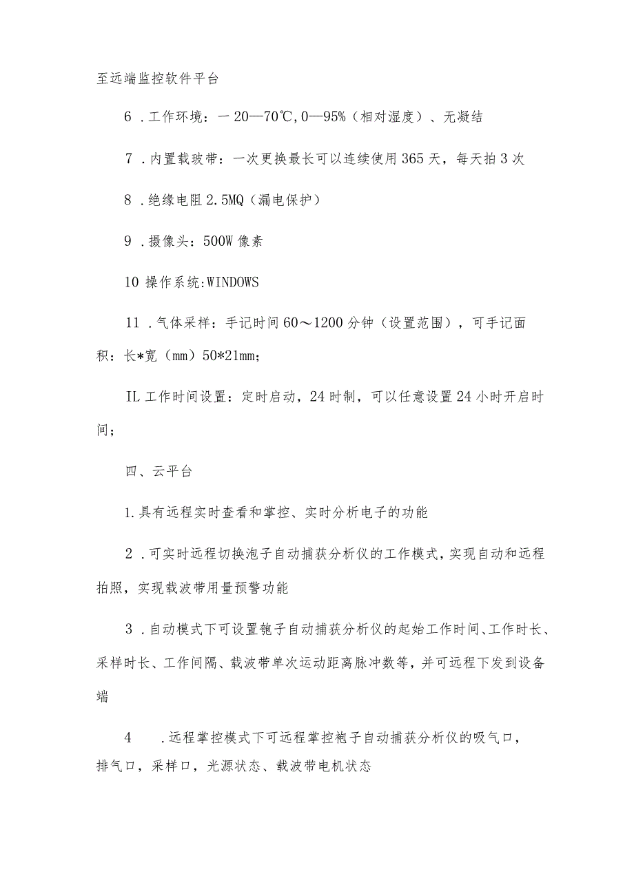 智能孢子捕捉仪-一款农业病虫害研究的便携式孢子捕捉仪2023顺丰包邮.docx_第3页