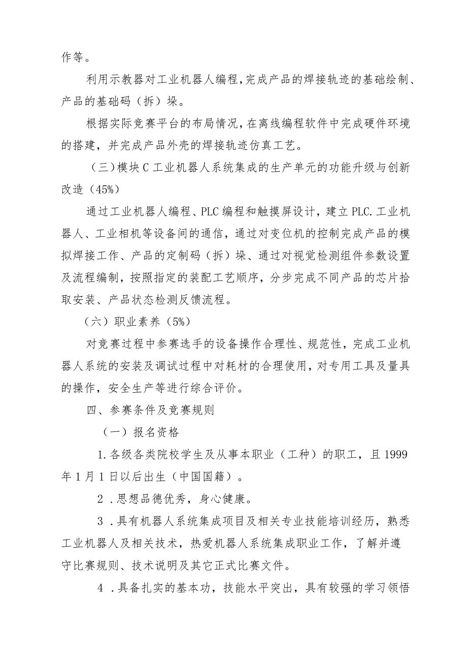 第一届山东省职业技能大赛淄博市选拔赛“机器人系统集成”赛项竞赛实施方案（技术工作文件）.docx_第2页