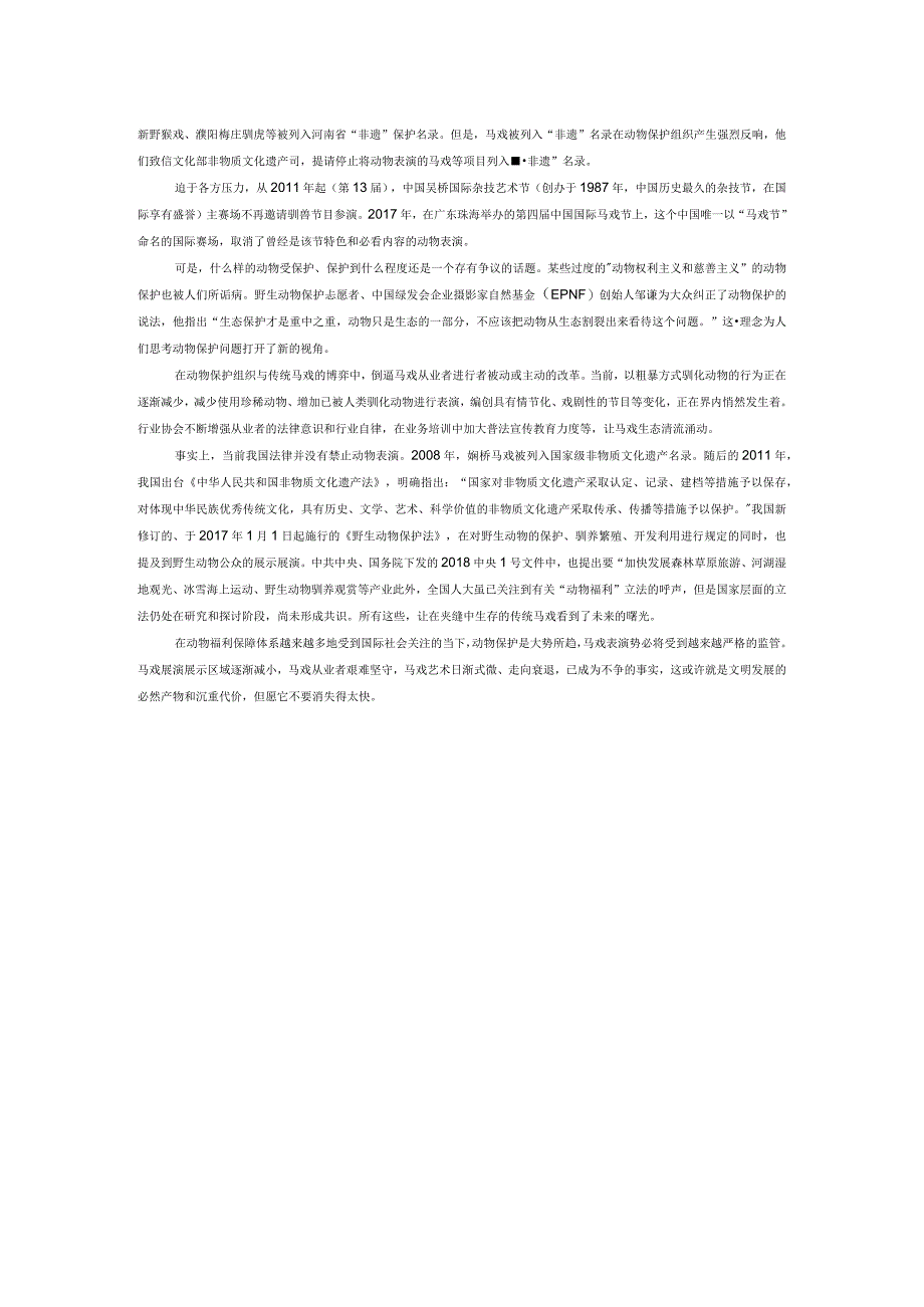 现代文明冲突下传统马戏的生存困境——电影《我的宠物是大象》观后感.docx_第2页