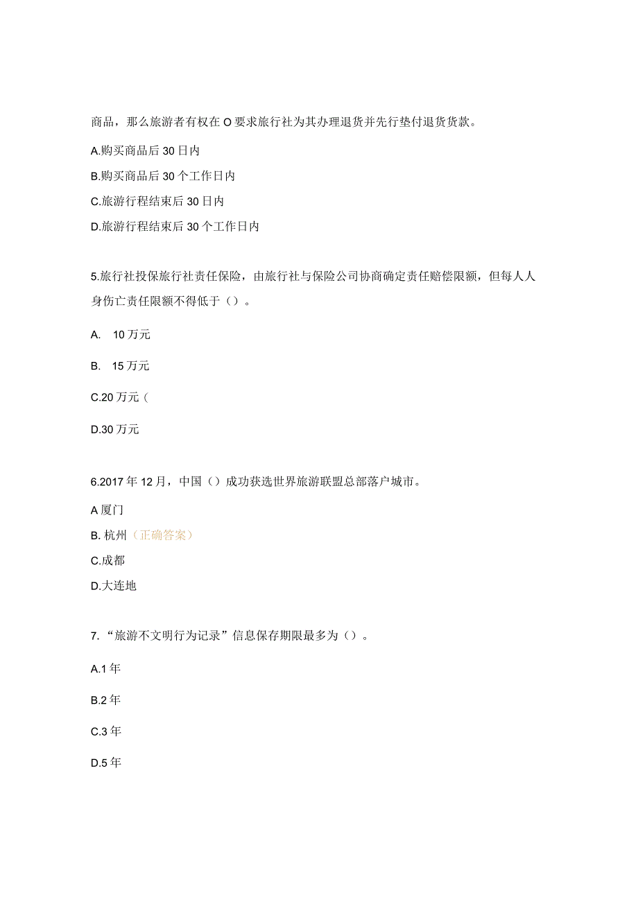 法规单选题及答案.docx_第2页