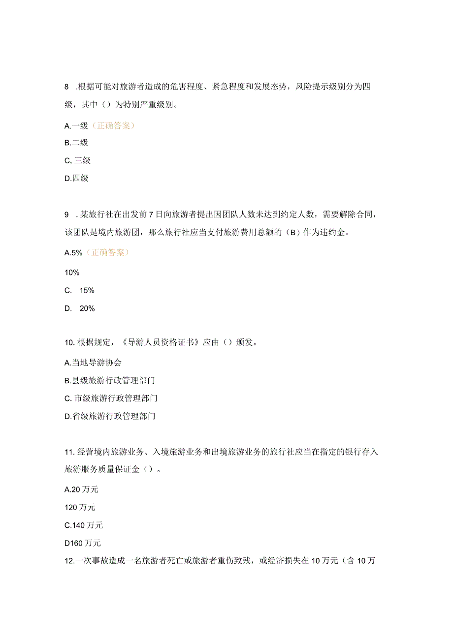 法规单选题及答案.docx_第3页