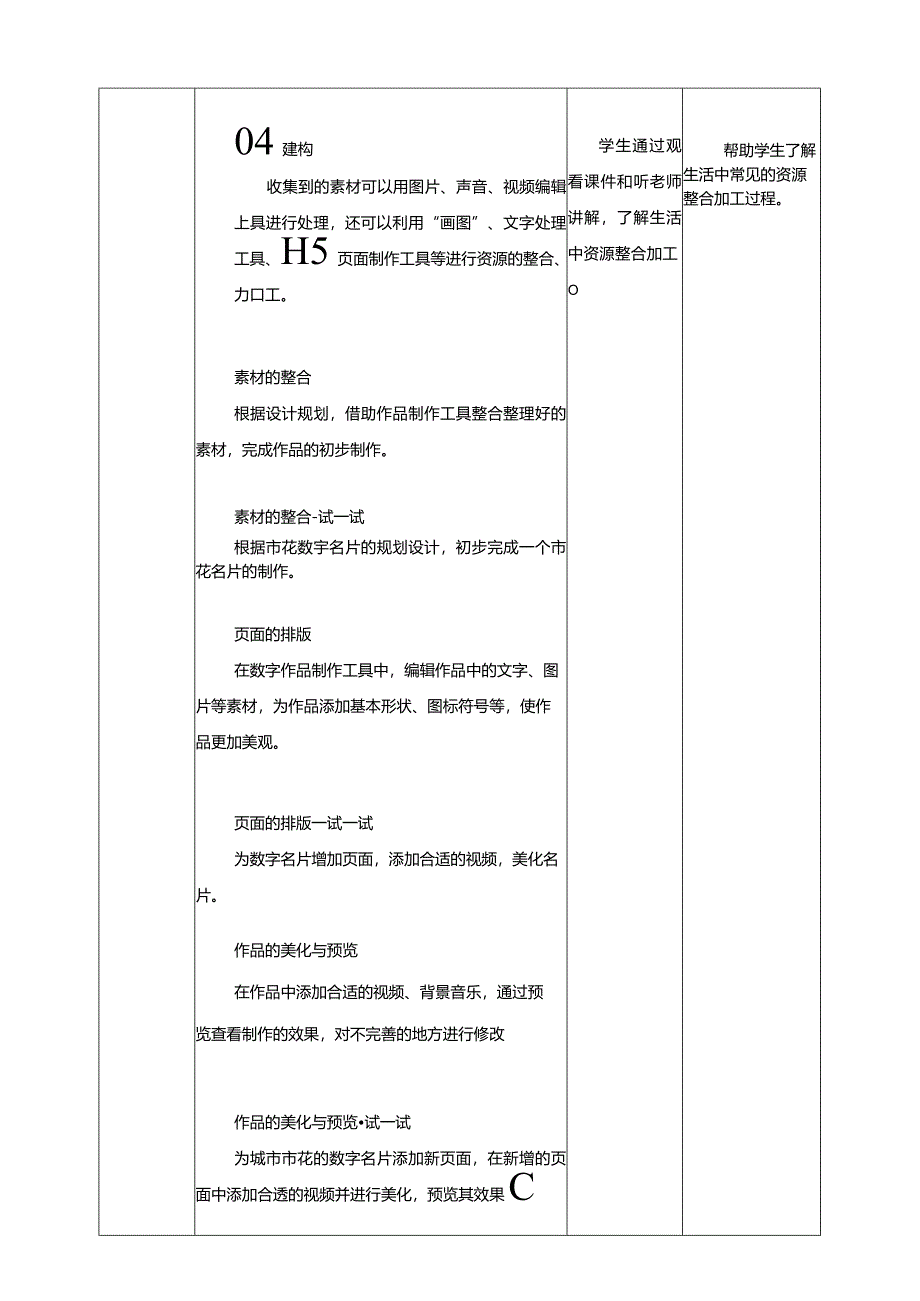 浙教版三下信息科技第14课资源整合加工教案.docx_第2页