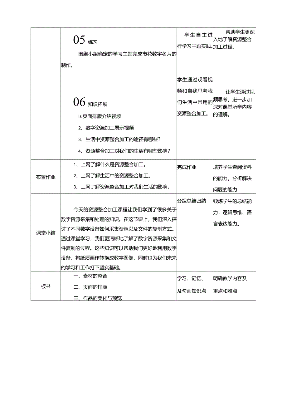 浙教版三下信息科技第14课资源整合加工教案.docx_第3页