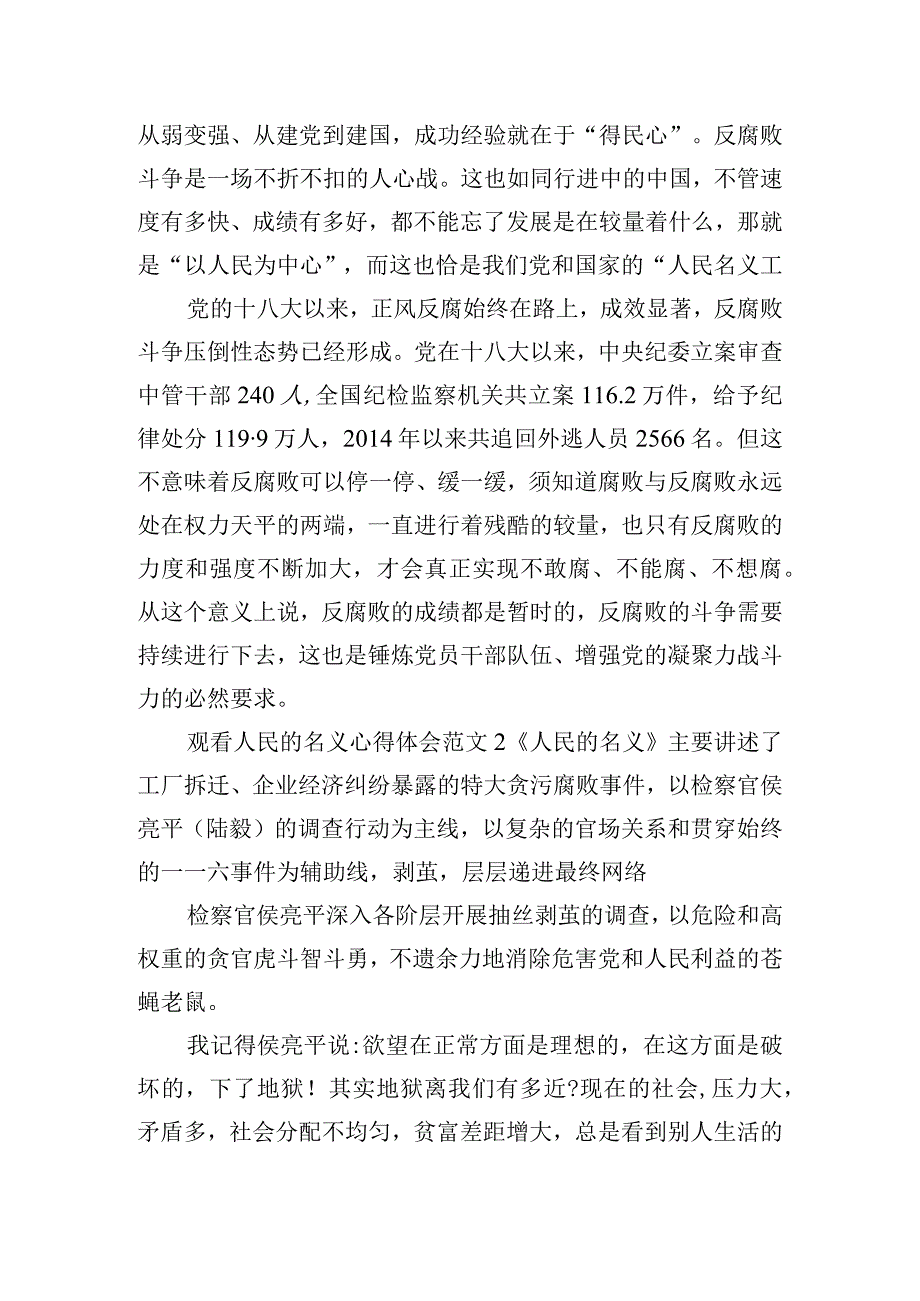 观看人民的名义心得体会范文精选五篇.docx_第2页