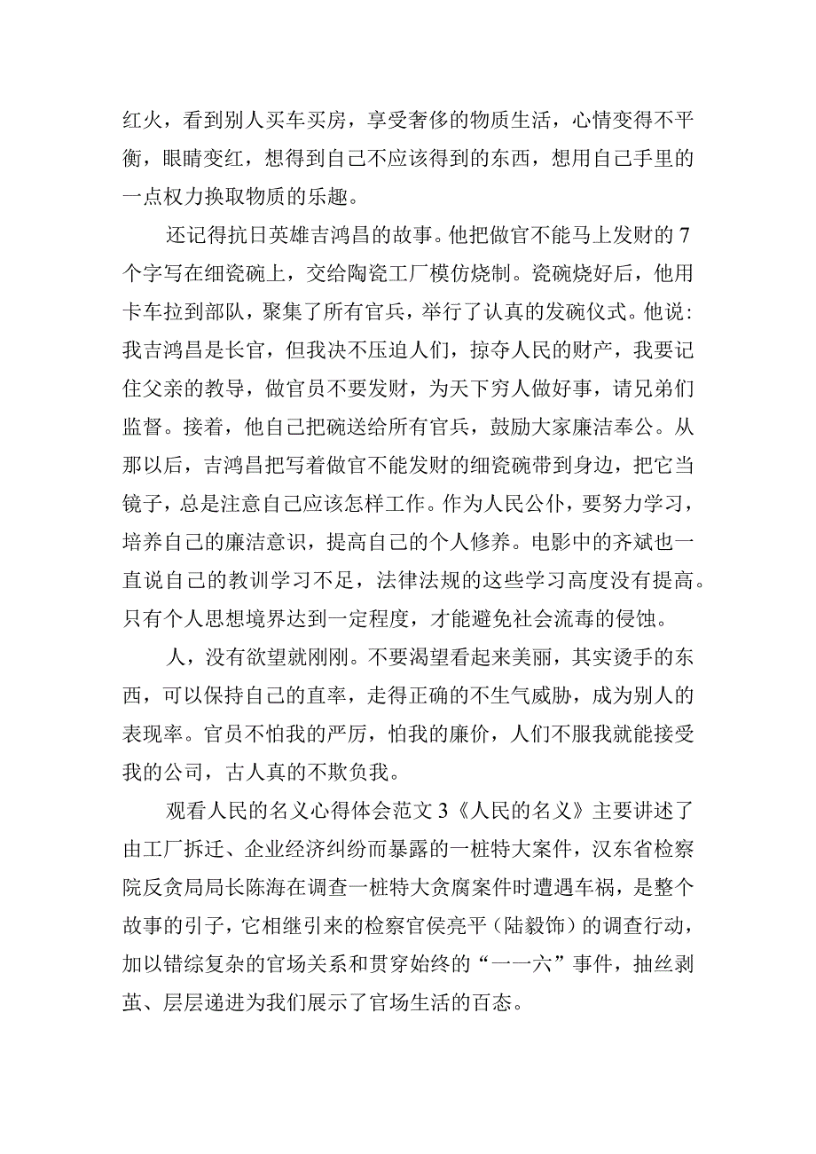 观看人民的名义心得体会范文精选五篇.docx_第3页