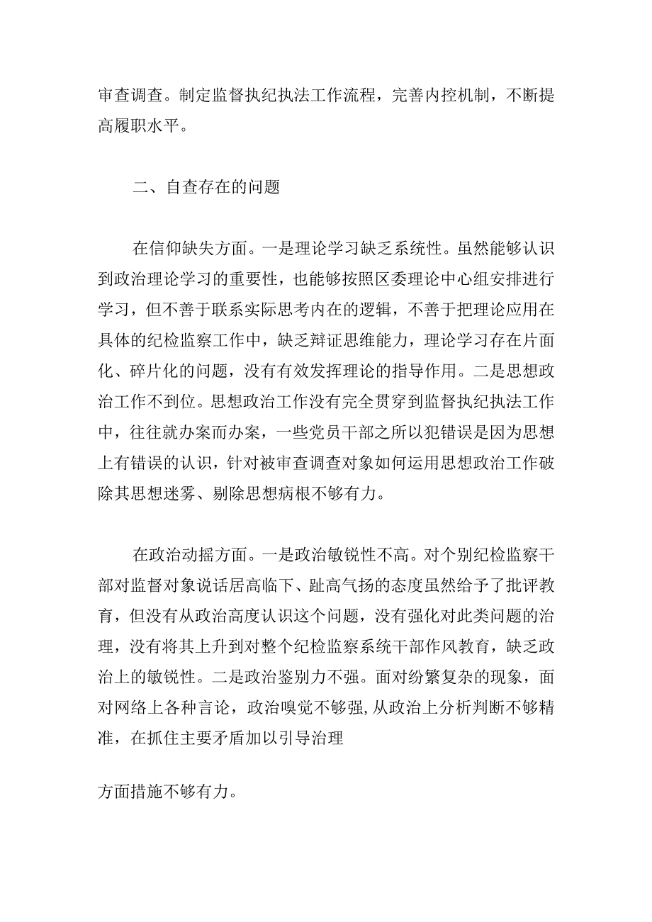 派驻纪检监察干部党性分析报告范文四篇.docx_第3页