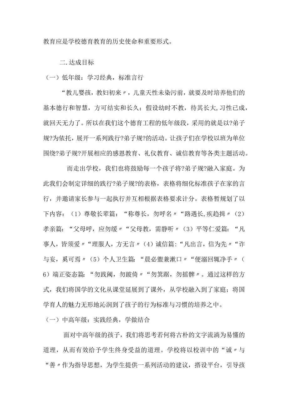 生命德育项目汇报材料文书（模板）.docx_第2页