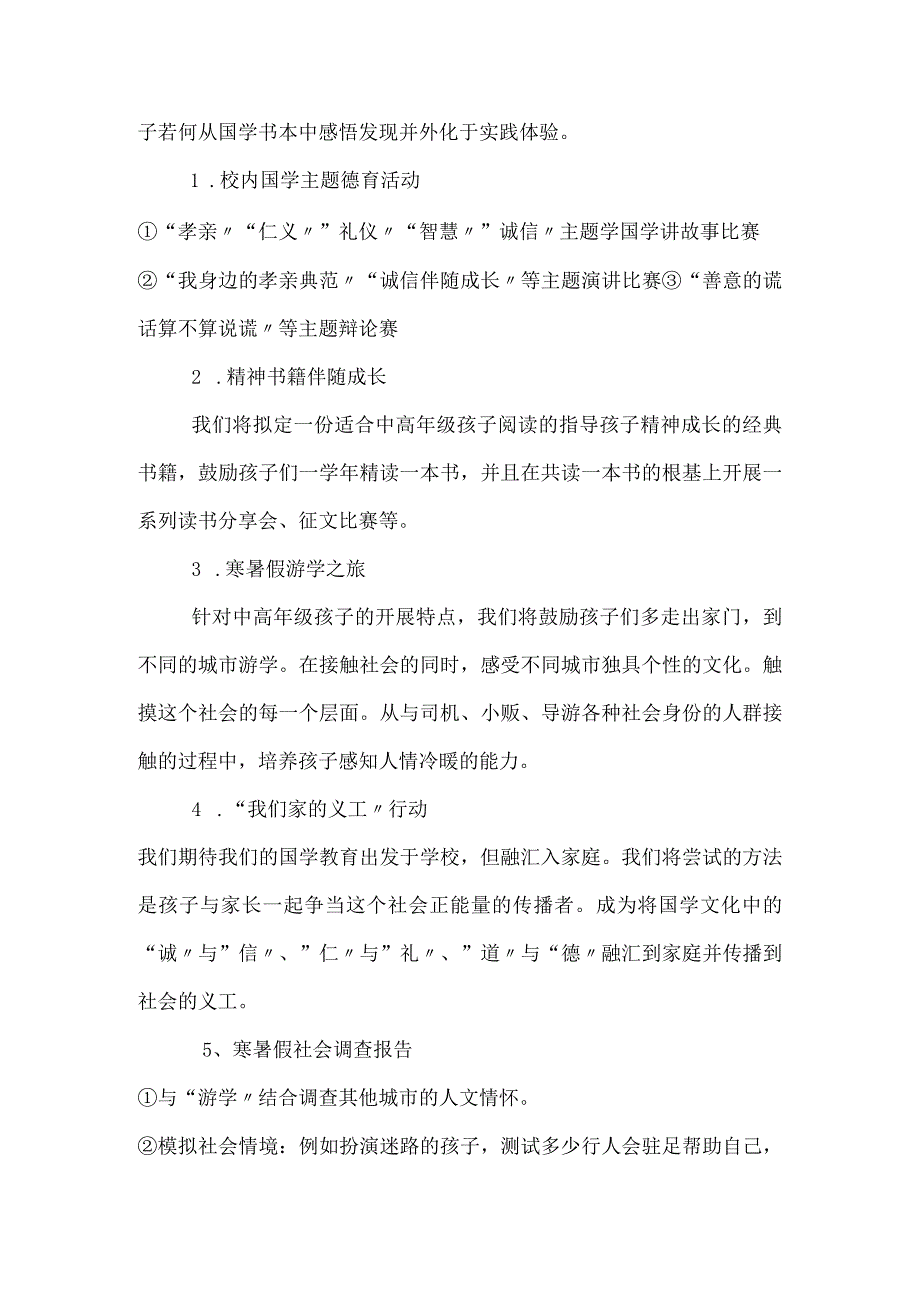 生命德育项目汇报材料文书（模板）.docx_第3页