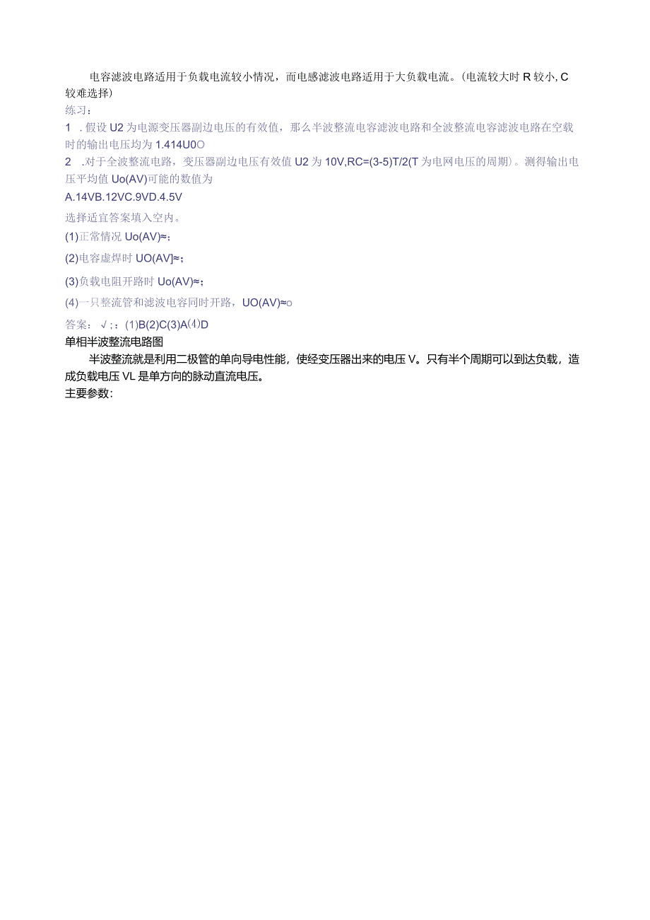 桥式整流电路计算.docx_第2页
