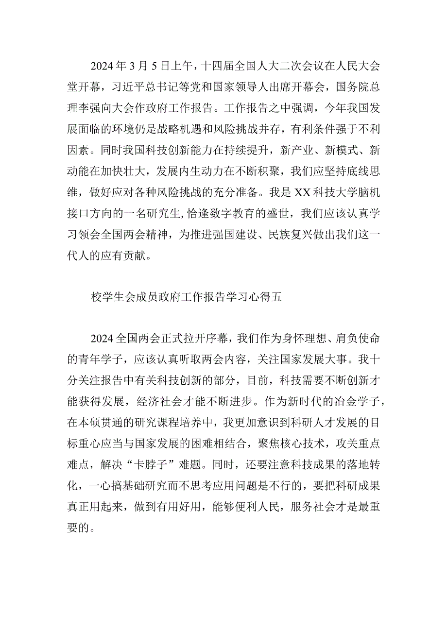 校学生会成员政府工作报告学习心得11篇.docx_第3页