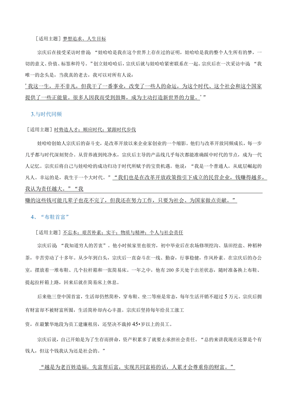 高分热点素材02企业家的格局担当：娃哈哈创始人宗庆后去世京东副总裁蔡磊抗击渐冻症（新闻事件人物）.docx_第2页