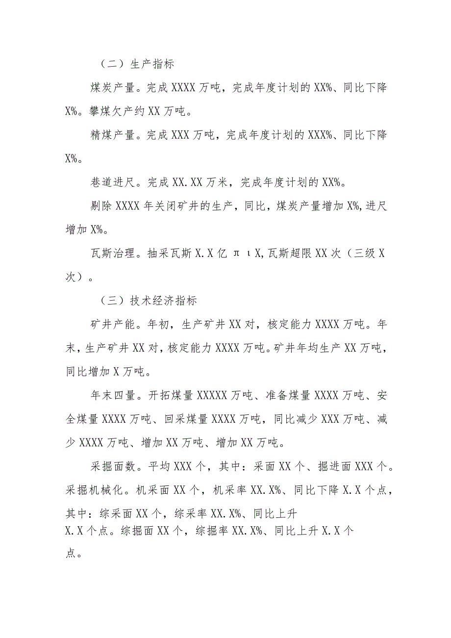 煤炭企业一季度安全办公会上的讲话提纲.docx_第2页