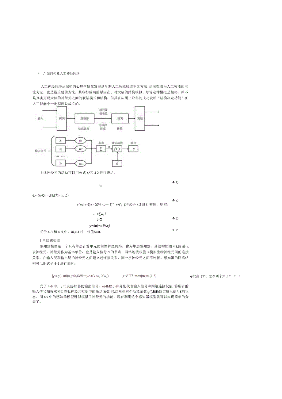 第四讲人工神经网络.docx_第2页