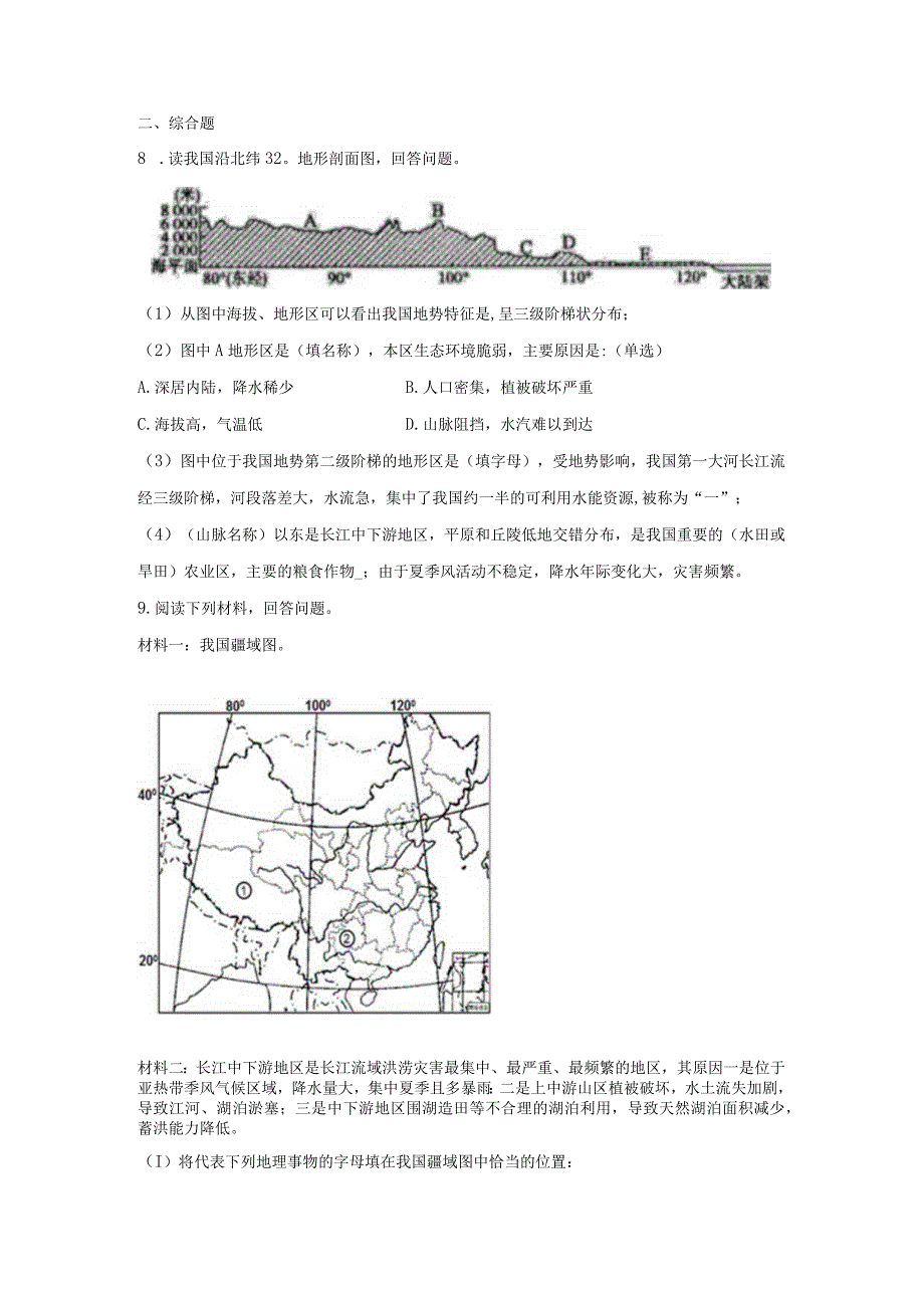 鲁教版七年级地上册【同步测试】地形和地势（第2课时）.docx_第2页