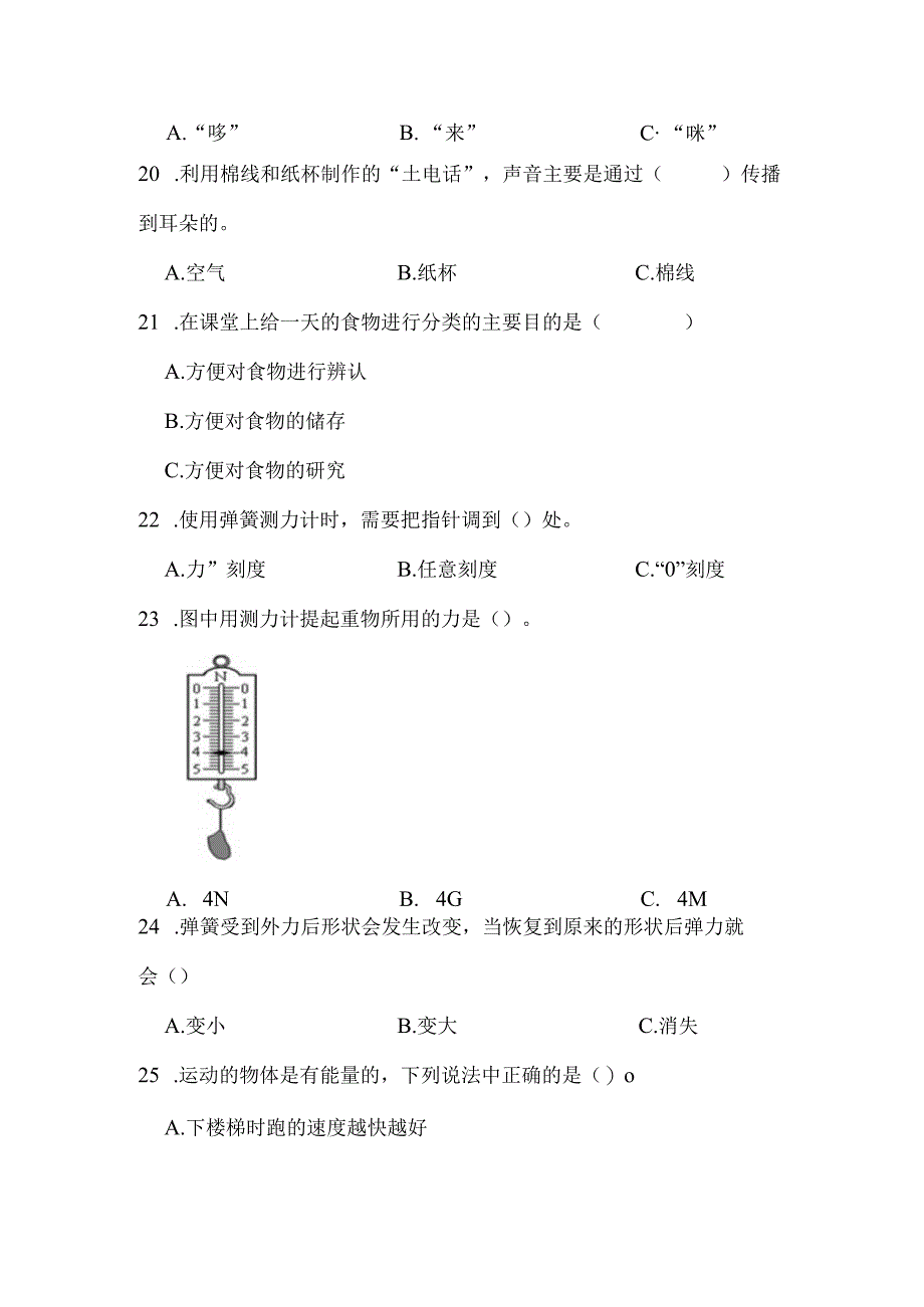 江苏省连云港市灌南县2022-2023学年四年级上学期2月期末科学试题.docx_第3页