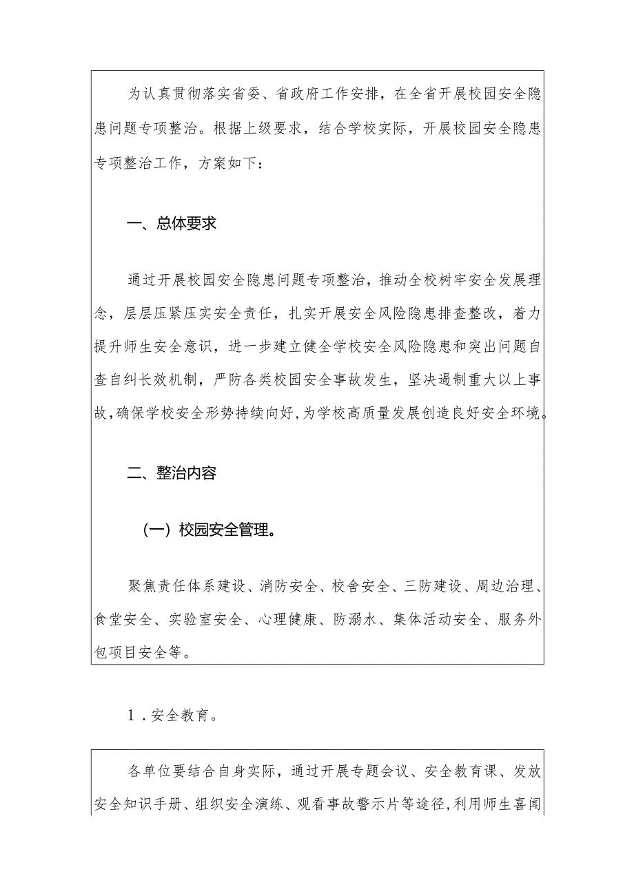 校园安全隐患问题专项整治方案.docx_第2页