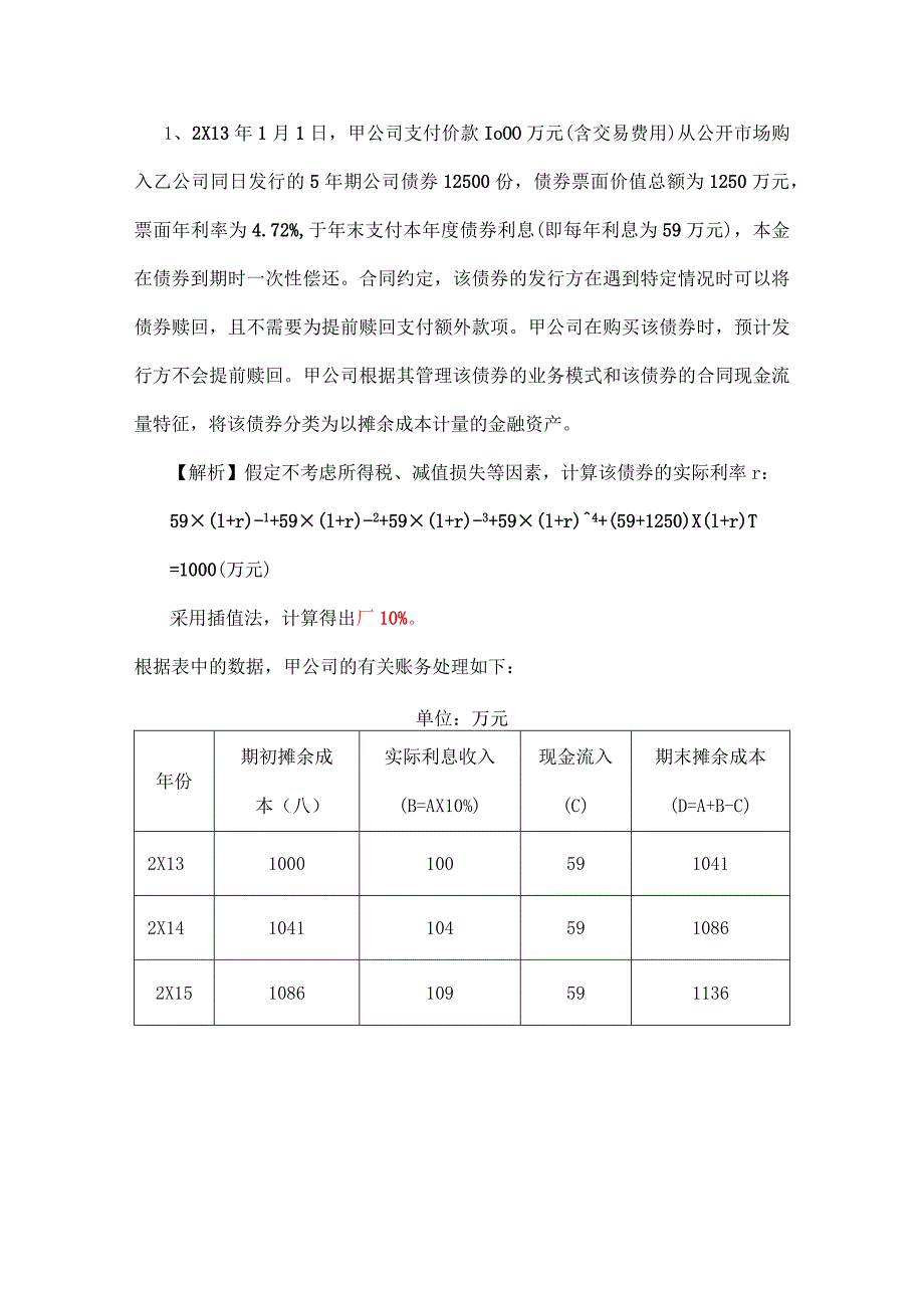 财经大学中财课堂例题.docx_第1页