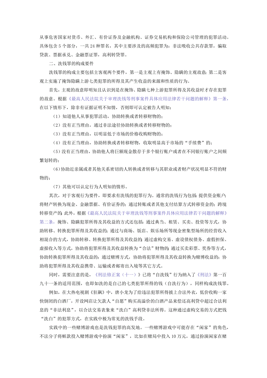 洗钱犯罪新宠儿——数字资产的前世今生（上篇）.docx_第2页