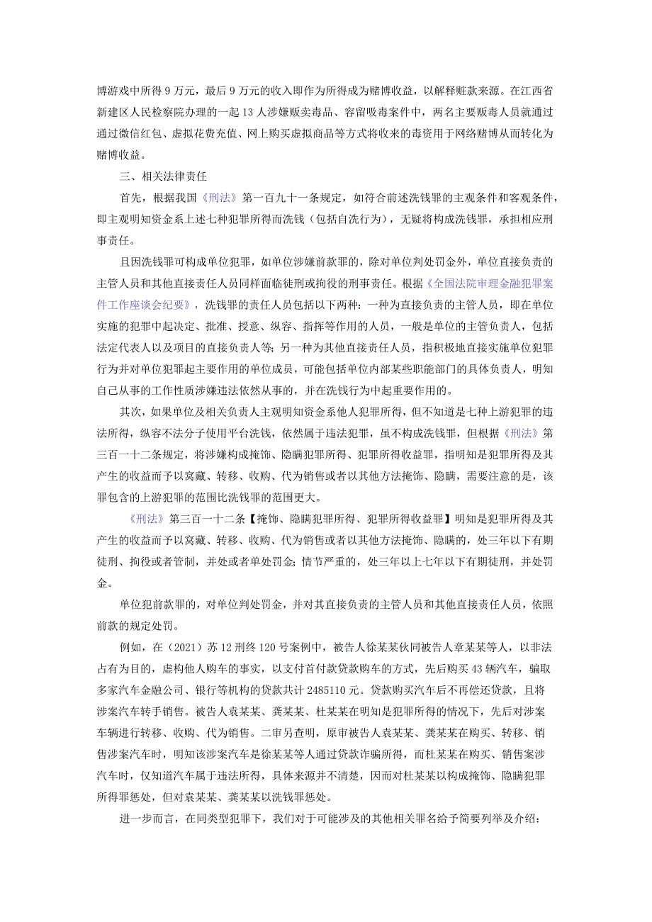 洗钱犯罪新宠儿——数字资产的前世今生（上篇）.docx_第3页