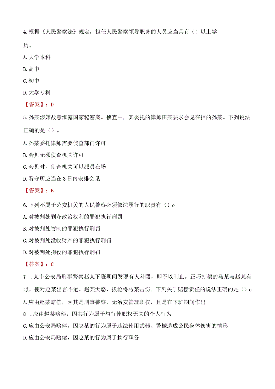 湛江遂溪县辅警招聘考试真题2023.docx_第2页