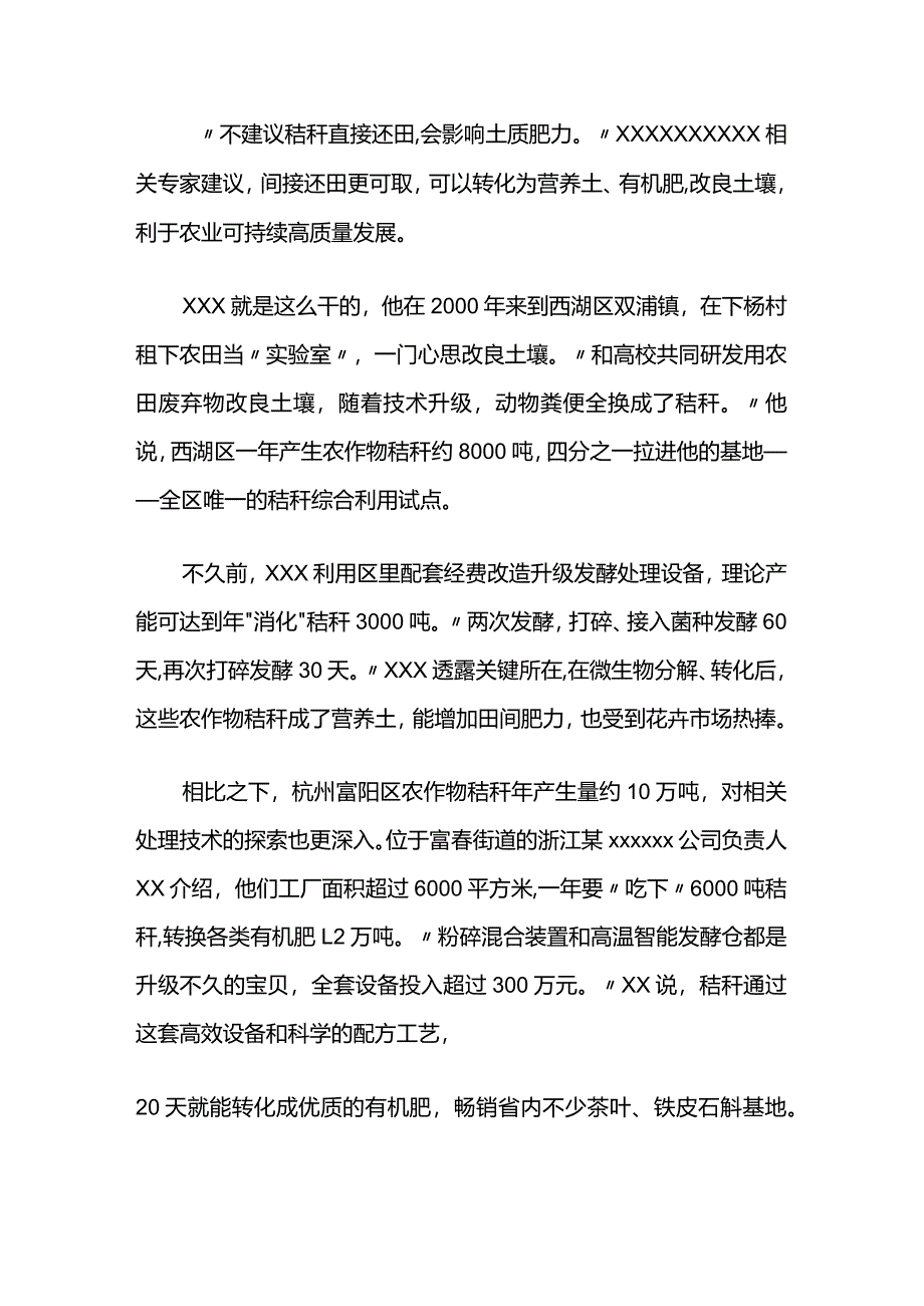 杭州“秸”尽所能变“废”为宝公开课教案教学设计课件资料.docx_第2页