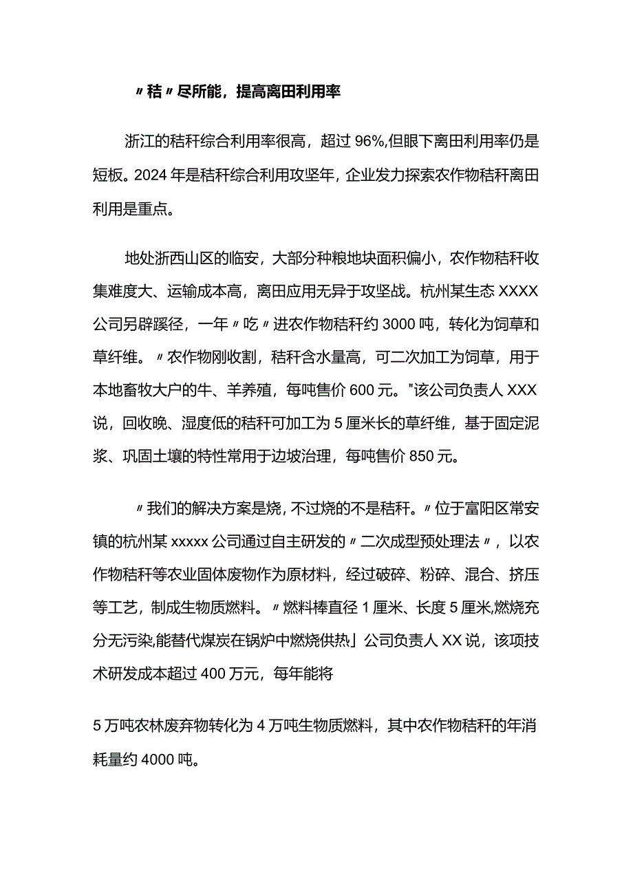 杭州“秸”尽所能变“废”为宝公开课教案教学设计课件资料.docx_第3页