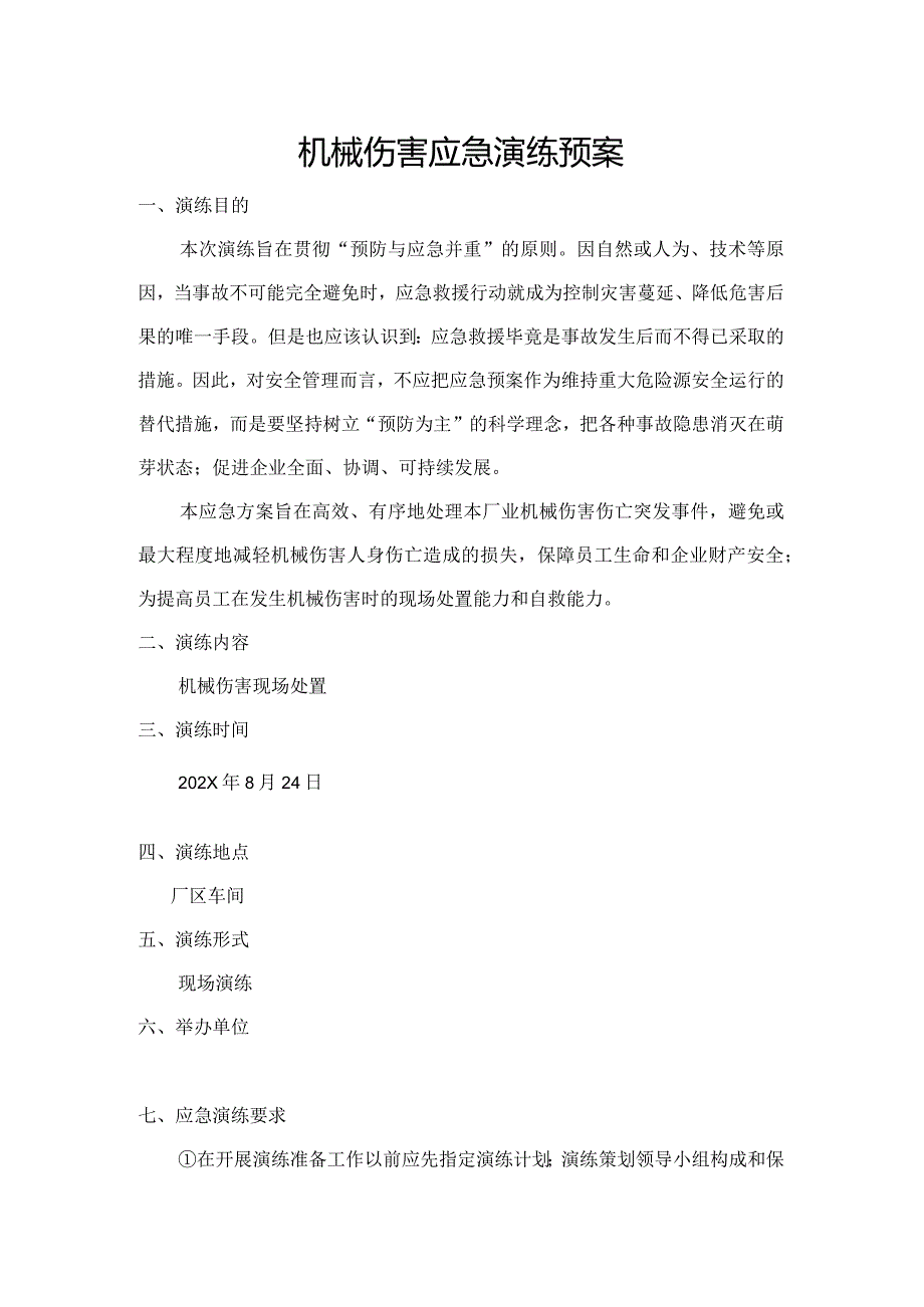 机械伤害应急演练方案.docx_第1页