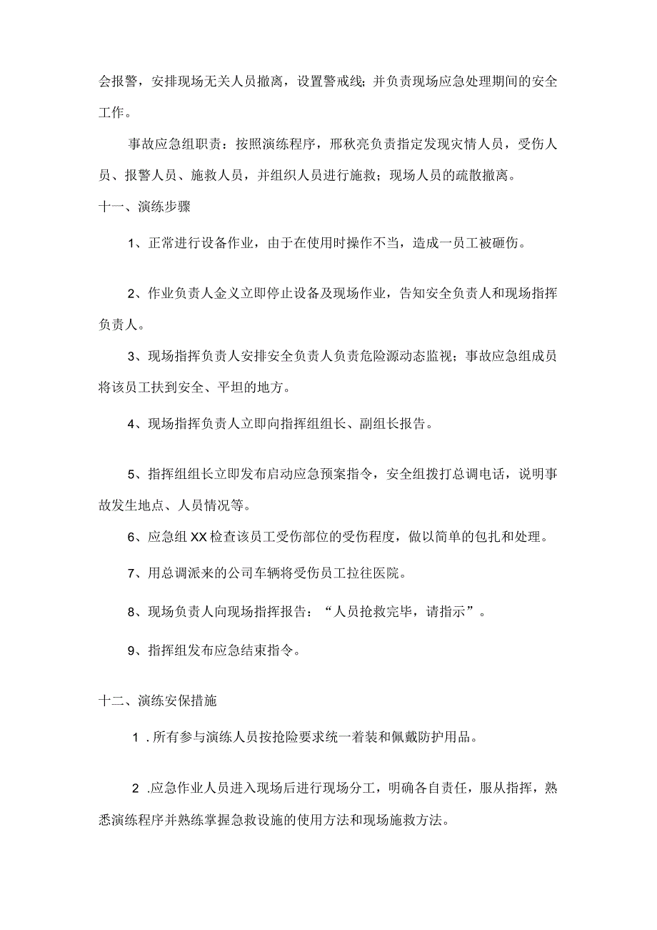 机械伤害应急演练方案.docx_第3页